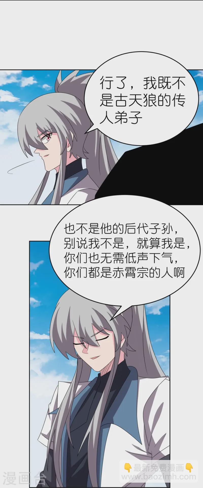 🍲尊上 第461话 精神意志 第26页