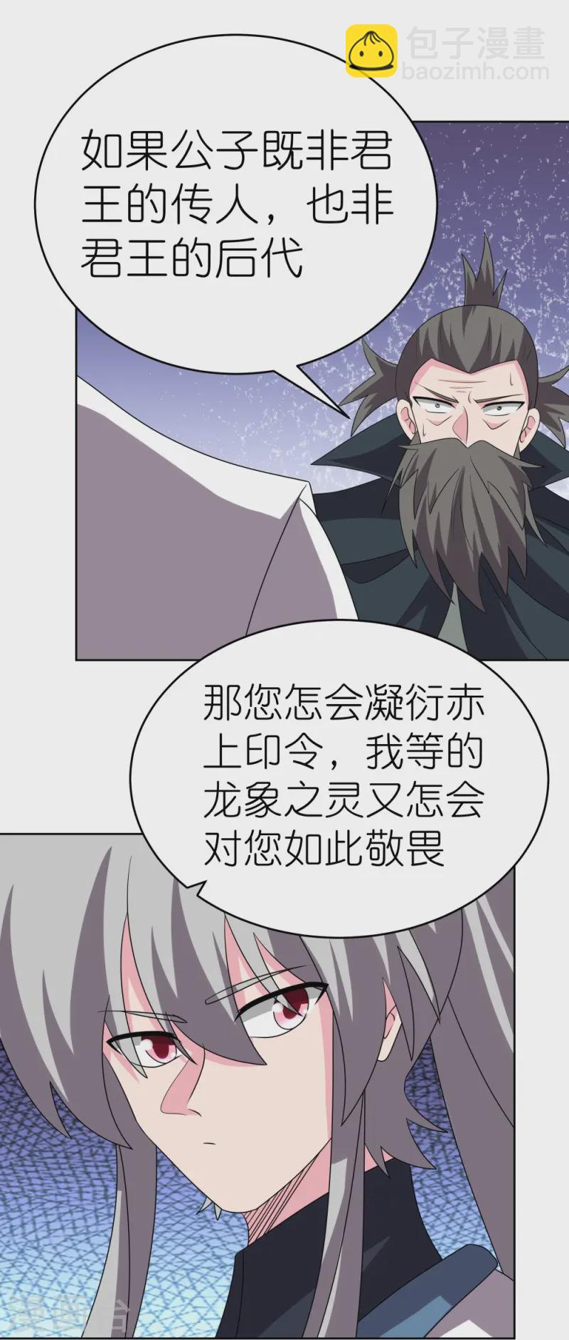 🍲尊上 第461话 精神意志 第27页