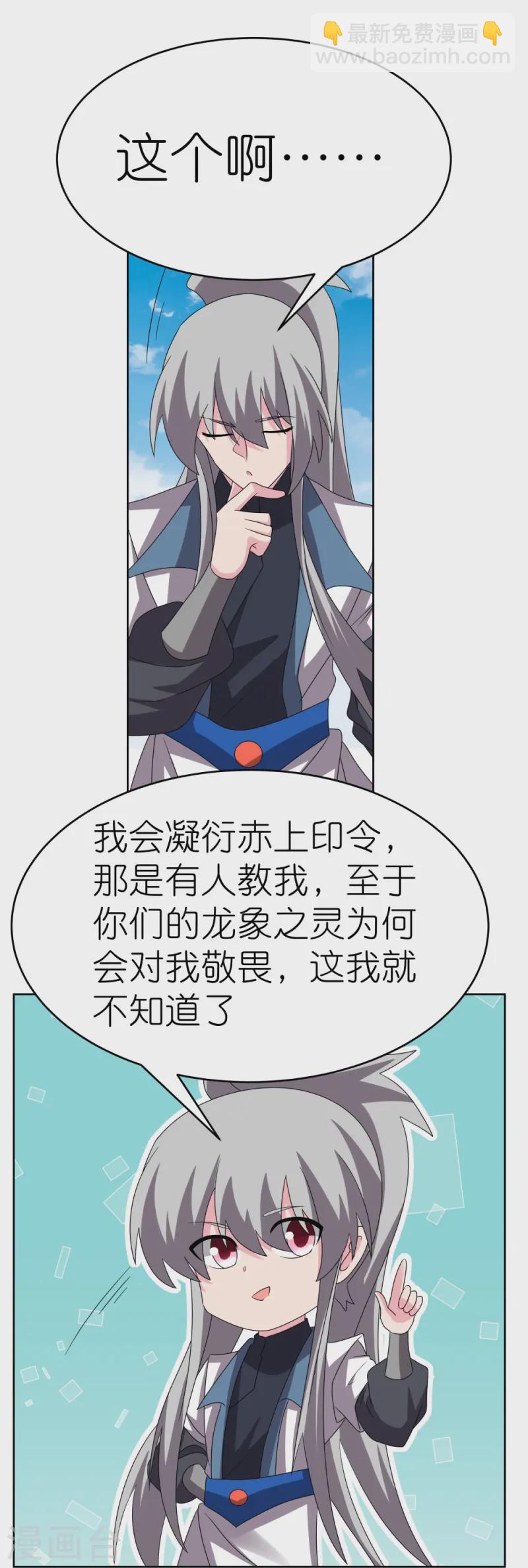 🍲尊上 第461话 精神意志 第28页
