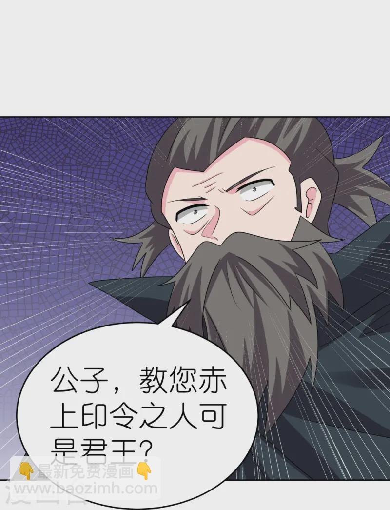 🍲尊上 第461话 精神意志 第29页