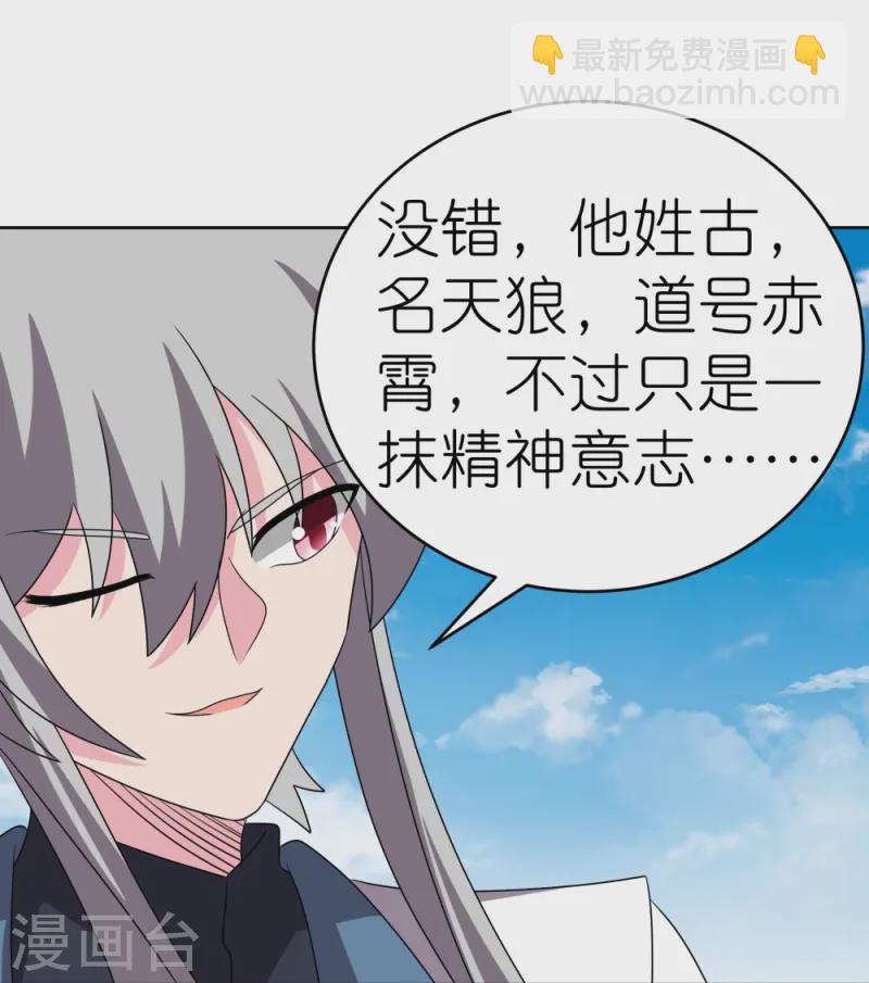 🍲尊上 第461话 精神意志 第30页
