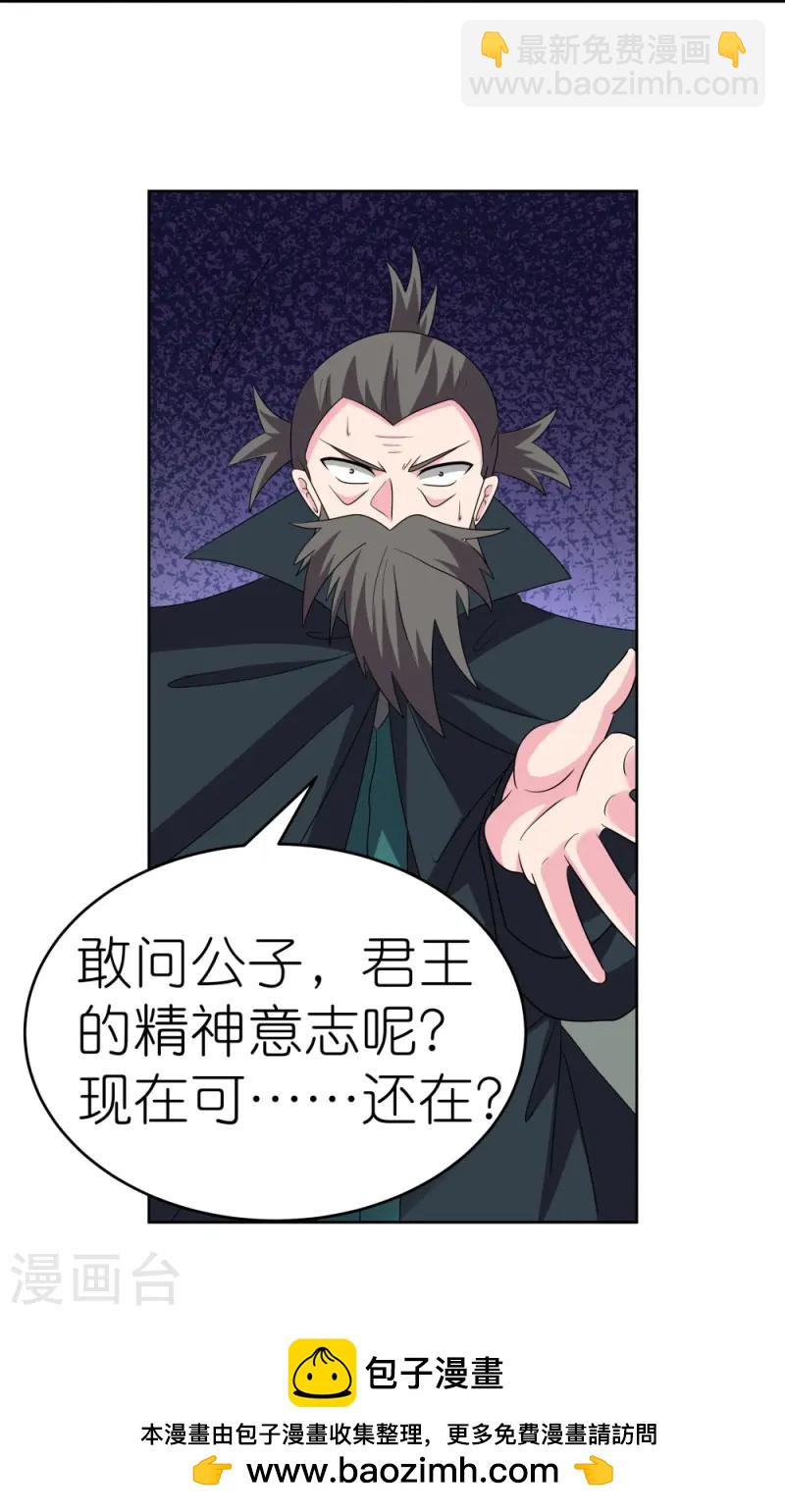 🍲尊上 第461话 精神意志 第31页