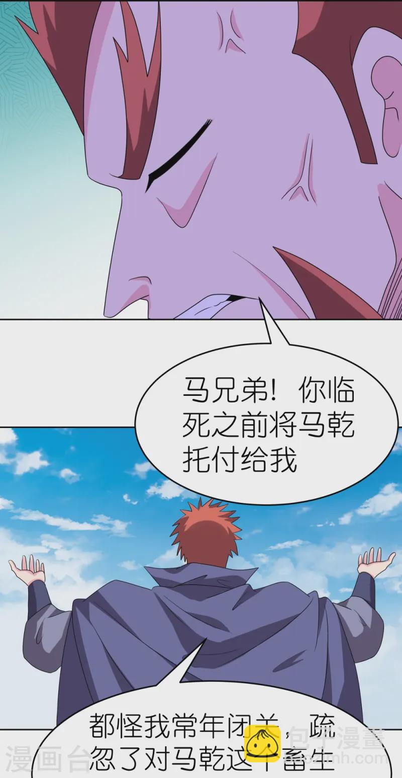 🍲尊上 第461话 精神意志 第4页