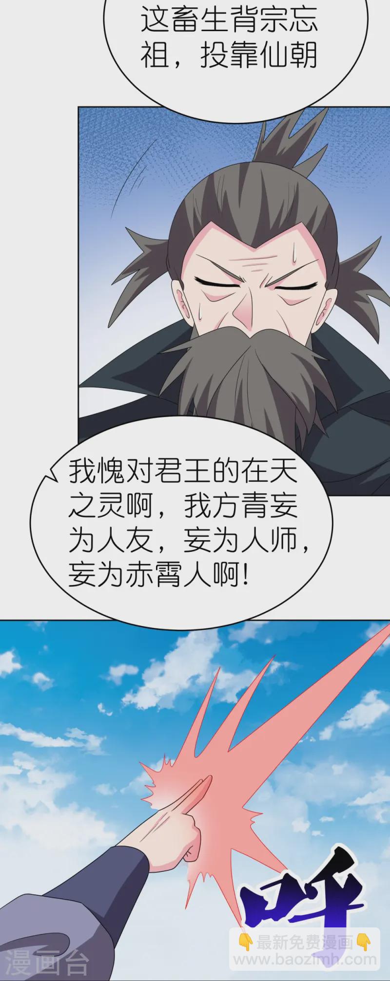 🍲尊上 第461话 精神意志 第6页