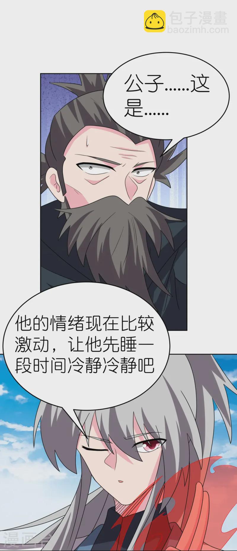 🍲尊上 第461话 精神意志 第8页
