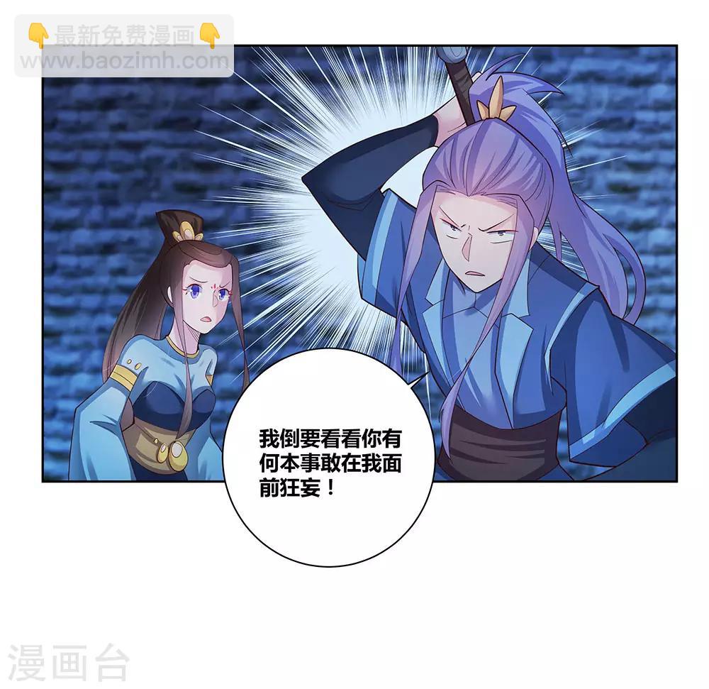 🍲尊上 第47话 恶人先告状 第11页