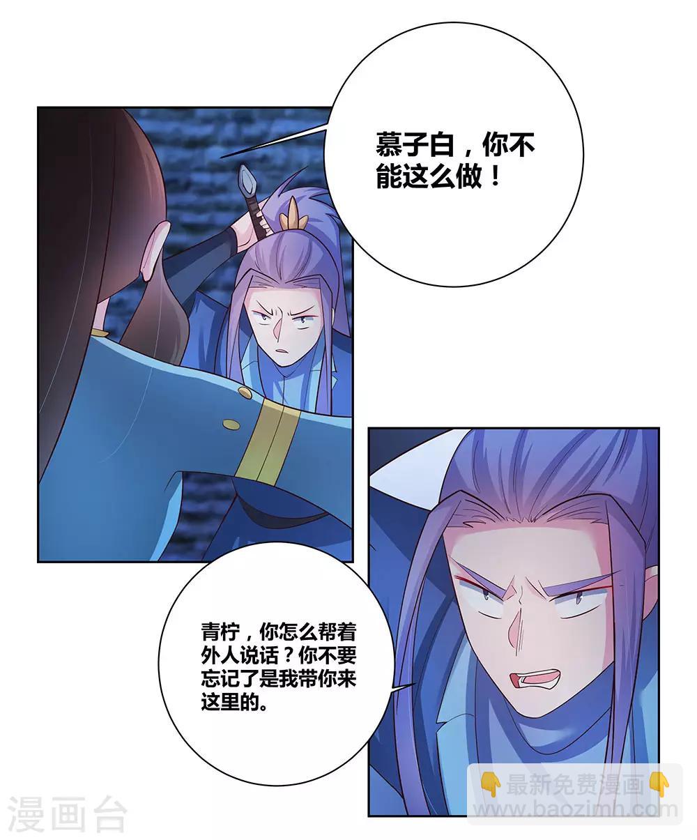 🍲尊上 第47话 恶人先告状 第12页