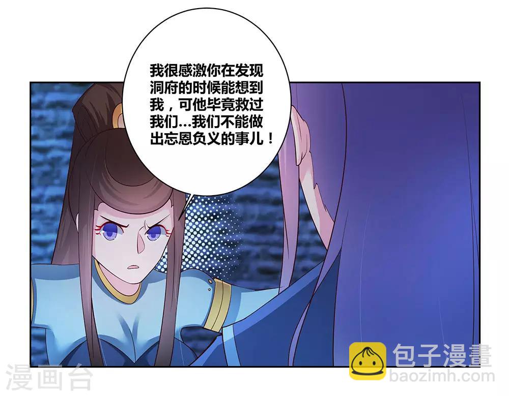 🍲尊上 第47话 恶人先告状 第13页