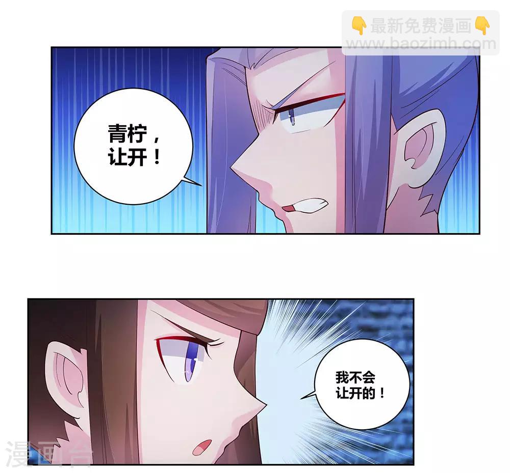 🍲尊上 第47话 恶人先告状 第14页