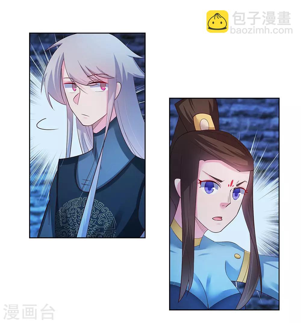 🍲尊上 第47话 恶人先告状 第17页