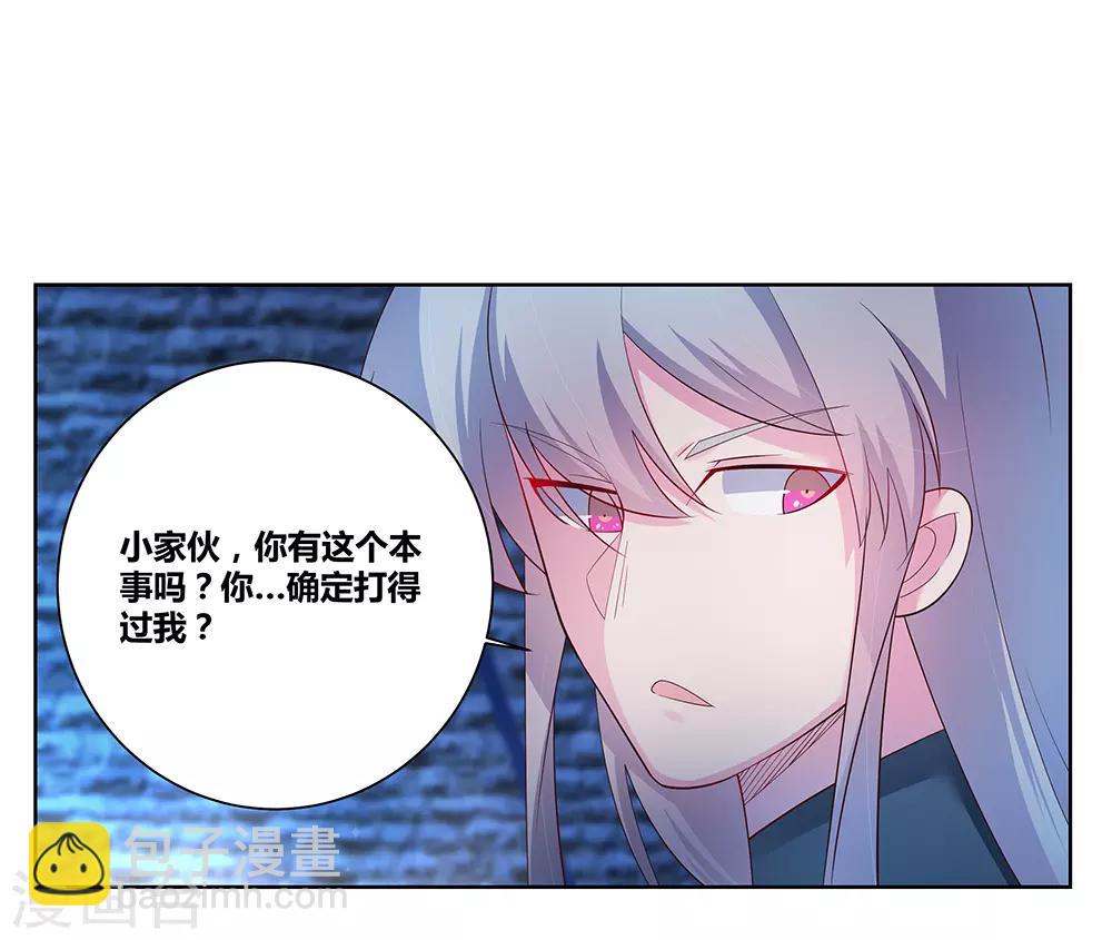 🍲尊上 第47话 恶人先告状 第2页