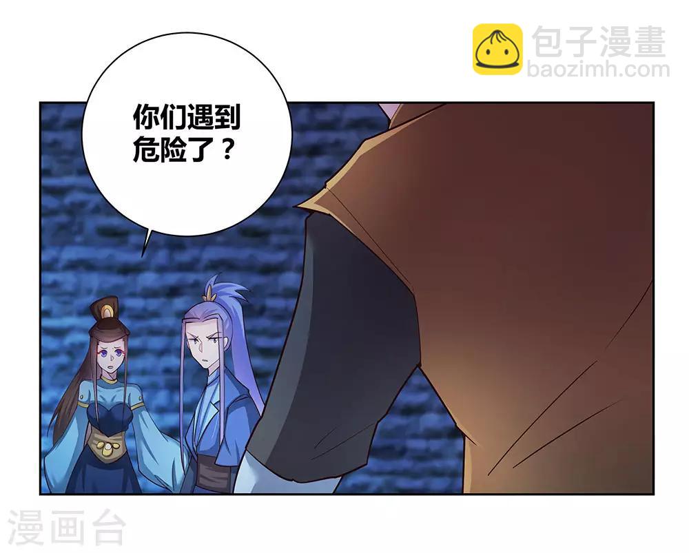 🍲尊上 第47话 恶人先告状 第22页
