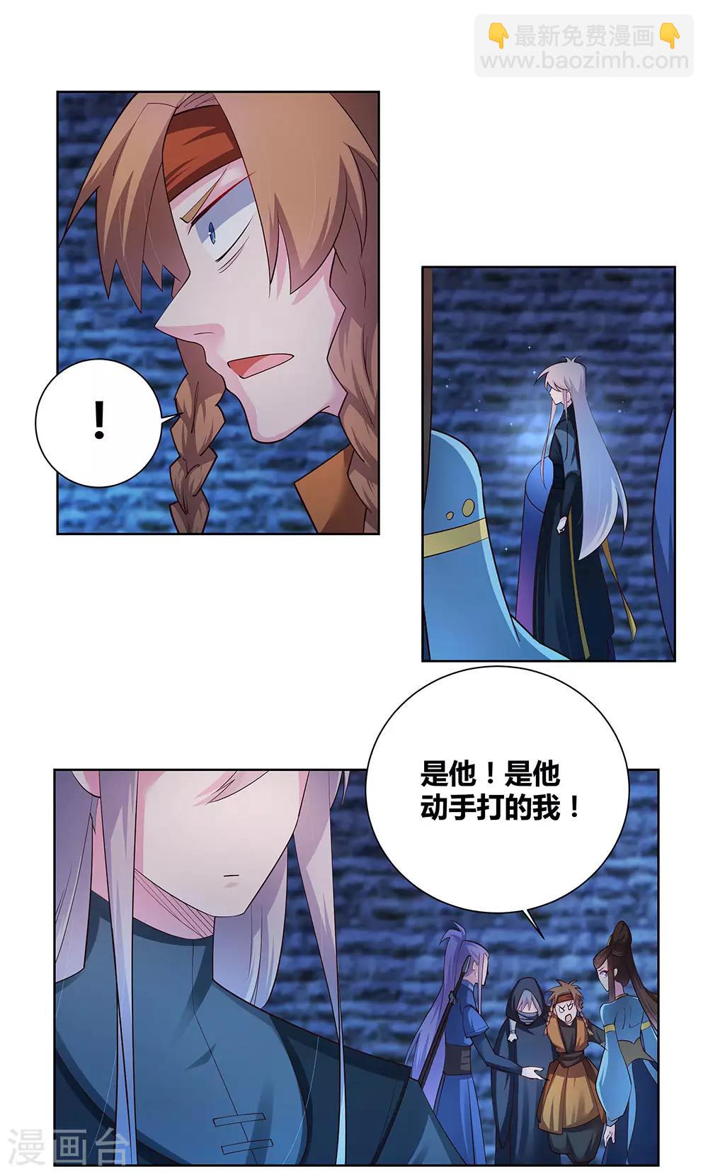 🍲尊上 第47话 恶人先告状 第23页