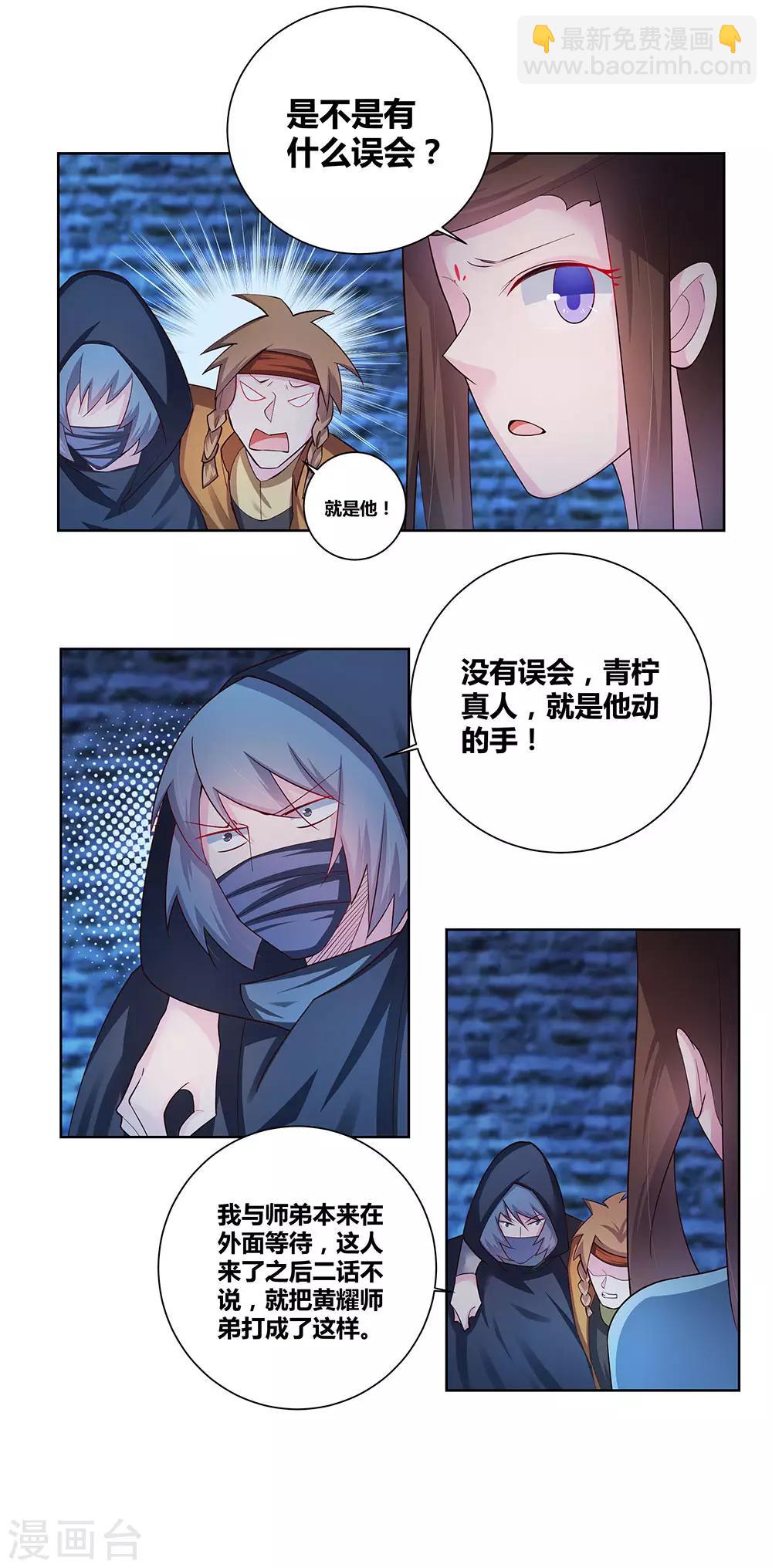🍲尊上 第47话 恶人先告状 第24页