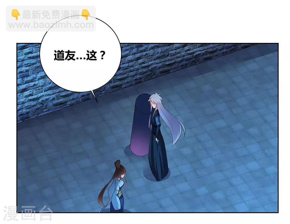 🍲尊上 第47话 恶人先告状 第25页