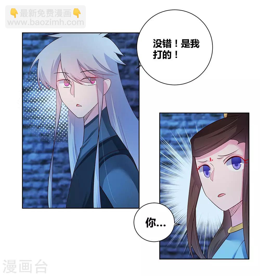 🍲尊上 第47话 恶人先告状 第26页