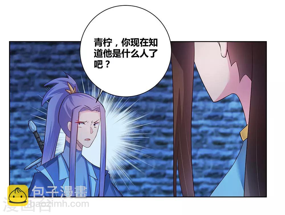 🍲尊上 第47话 恶人先告状 第27页