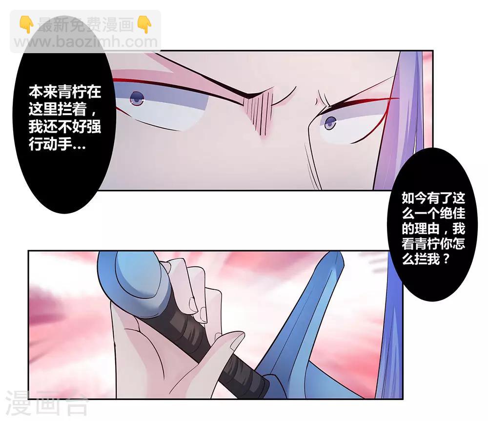 🍲尊上 第47话 恶人先告状 第28页
