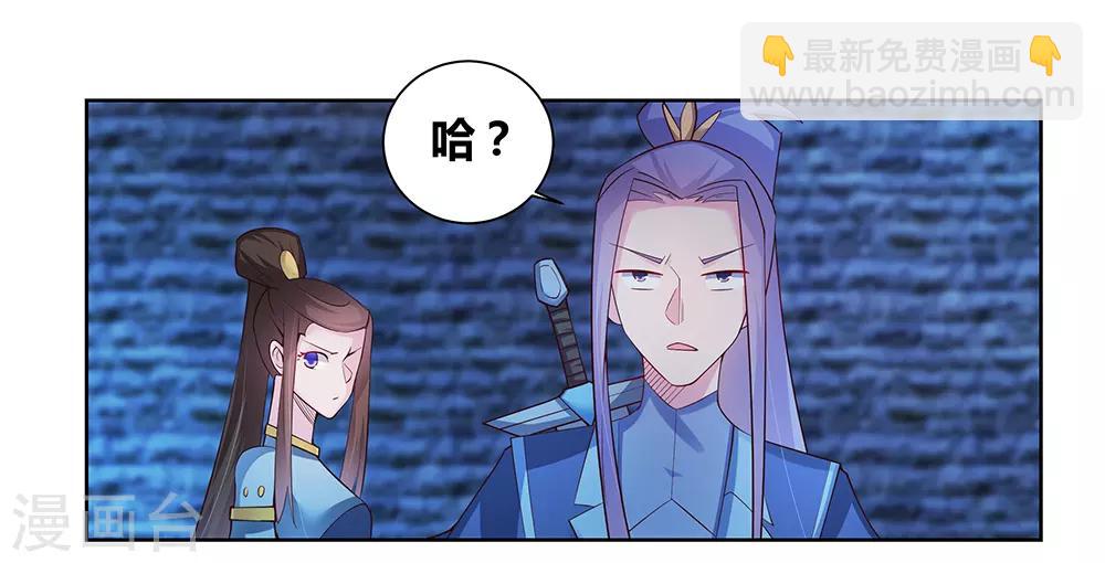 🍲尊上 第47话 恶人先告状 第3页