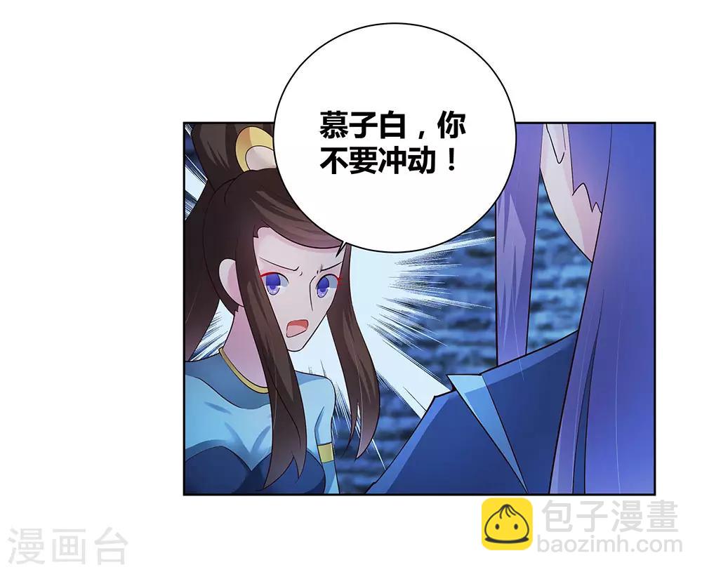 🍲尊上 第47话 恶人先告状 第30页