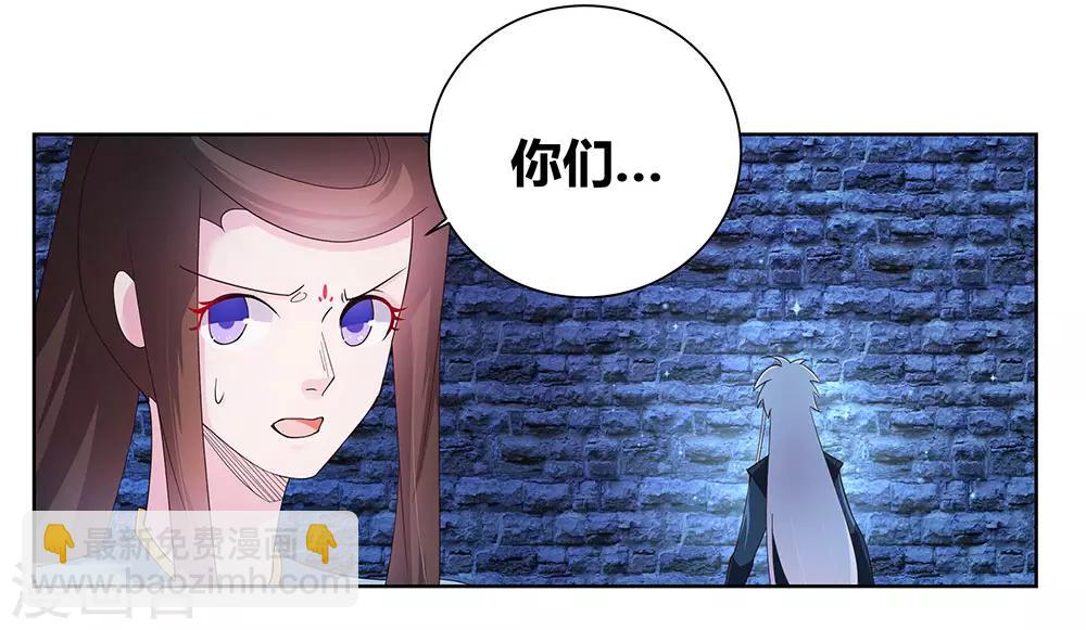 🍲尊上 第47话 恶人先告状 第32页