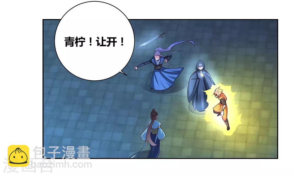 🍲尊上 第47话 恶人先告状 第33页