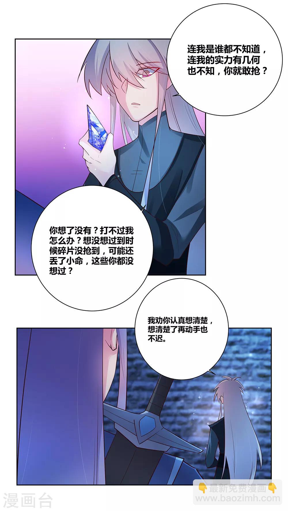 🍲尊上 第47话 恶人先告状 第4页
