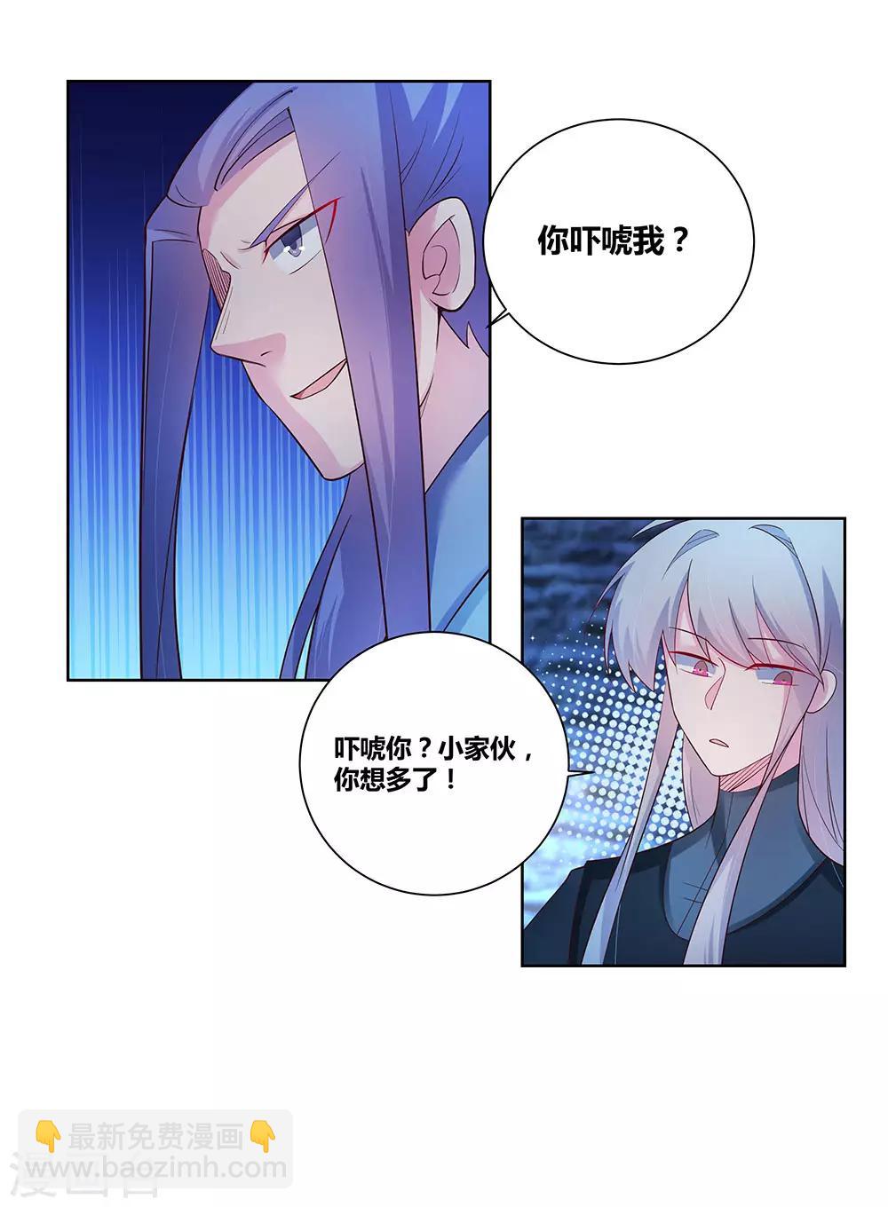 🍲尊上 第47话 恶人先告状 第5页