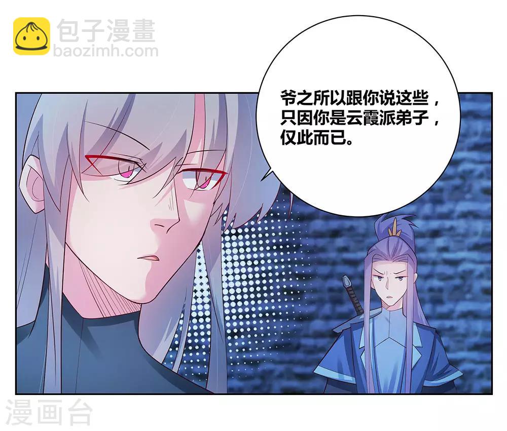 🍲尊上 第47话 恶人先告状 第6页