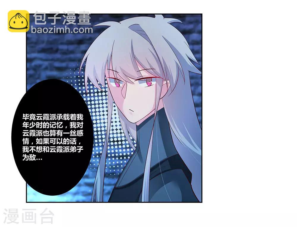 🍲尊上 第47话 恶人先告状 第7页