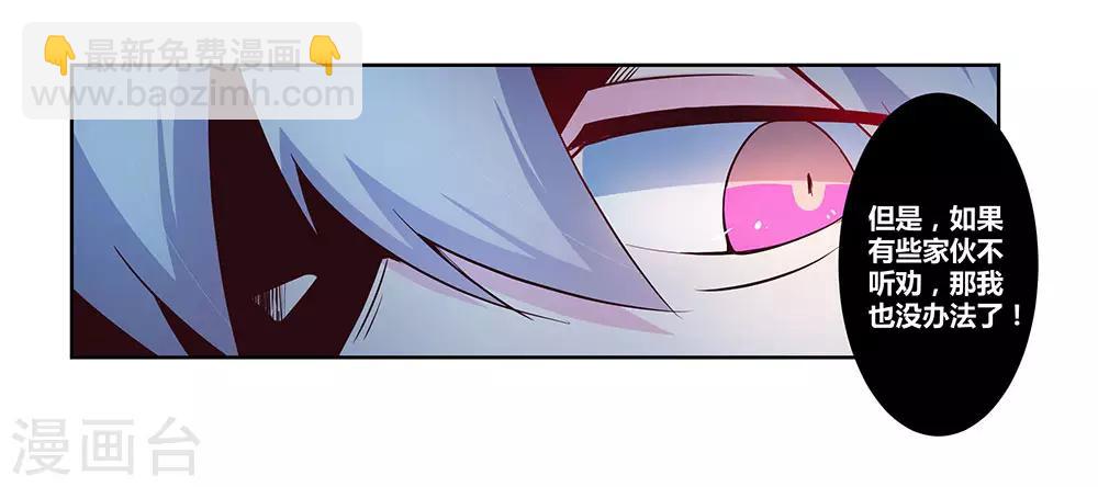 🍲尊上 第47话 恶人先告状 第8页