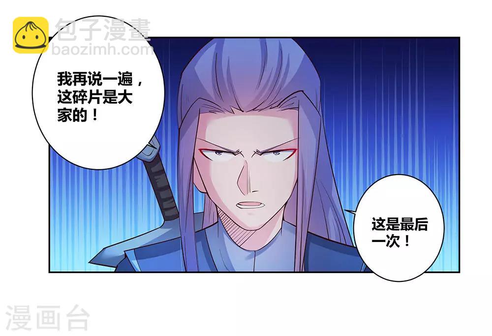 🍲尊上 第47话 恶人先告状 第9页