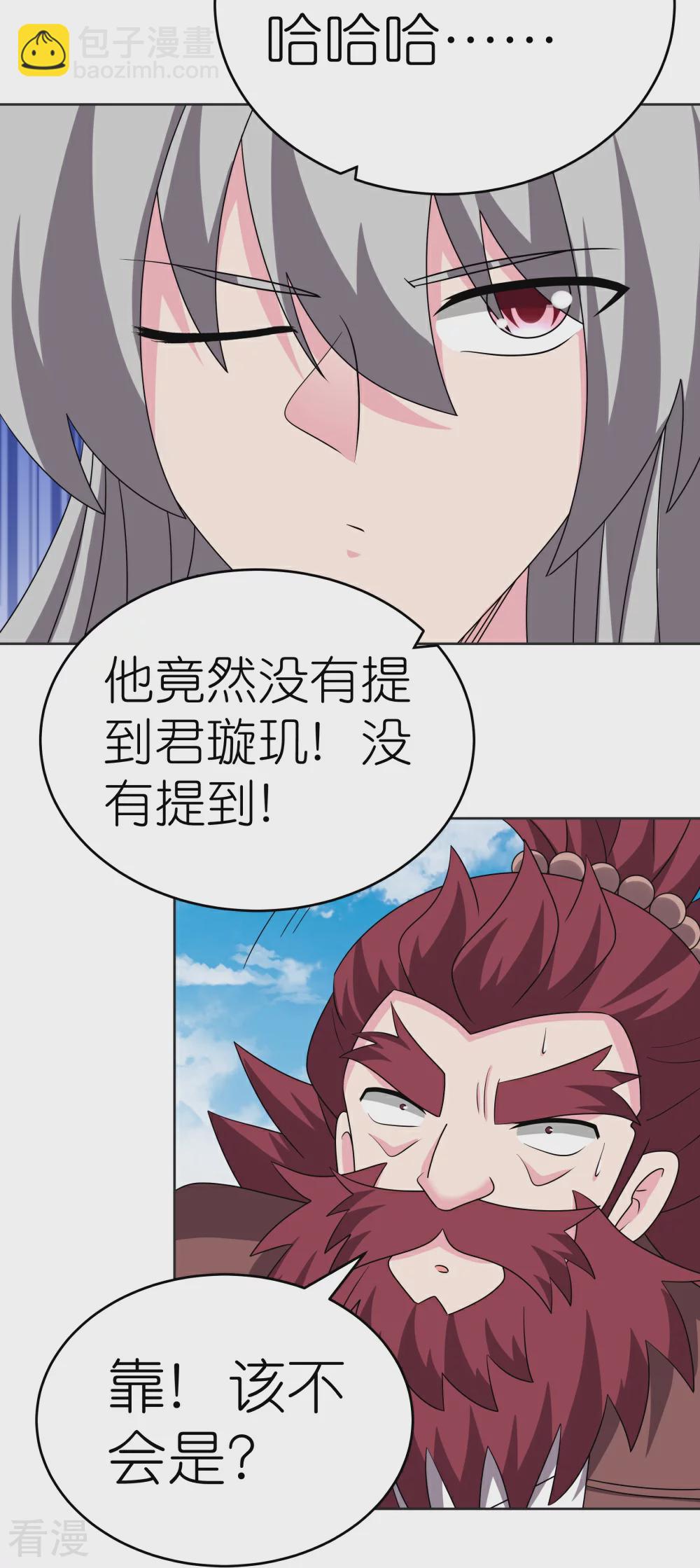 🍲尊上 第463话 让它过去 第10页