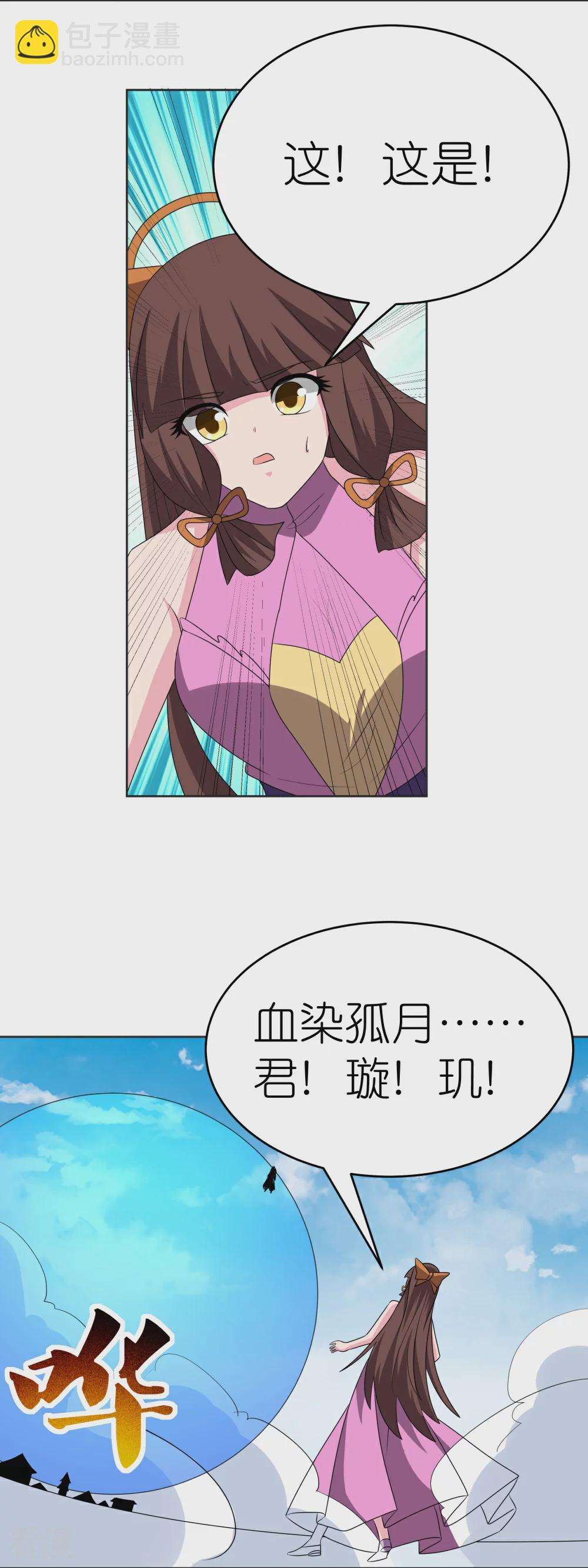 🍲尊上 第463话 让它过去 第13页