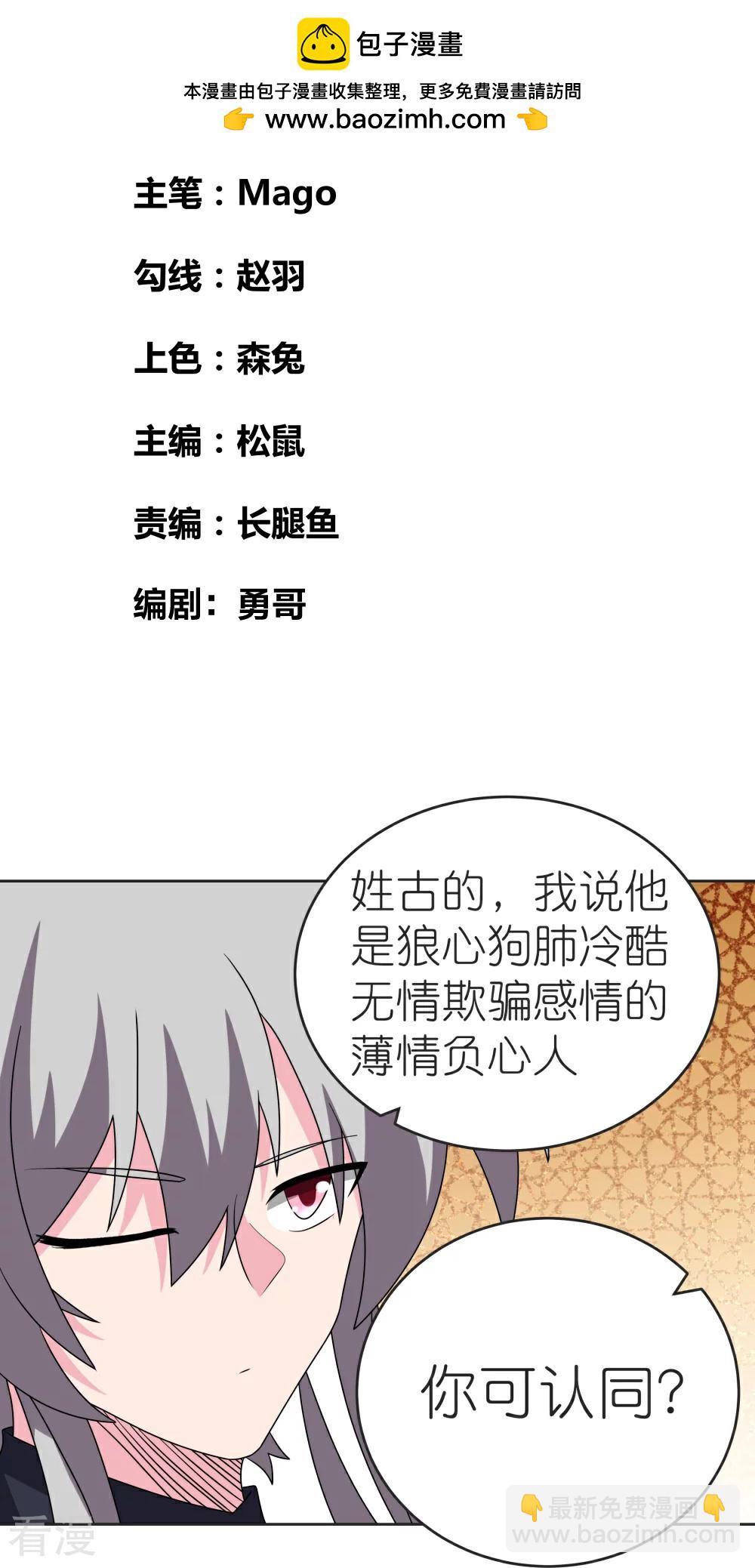 🍲尊上 第463话 让它过去 第2页