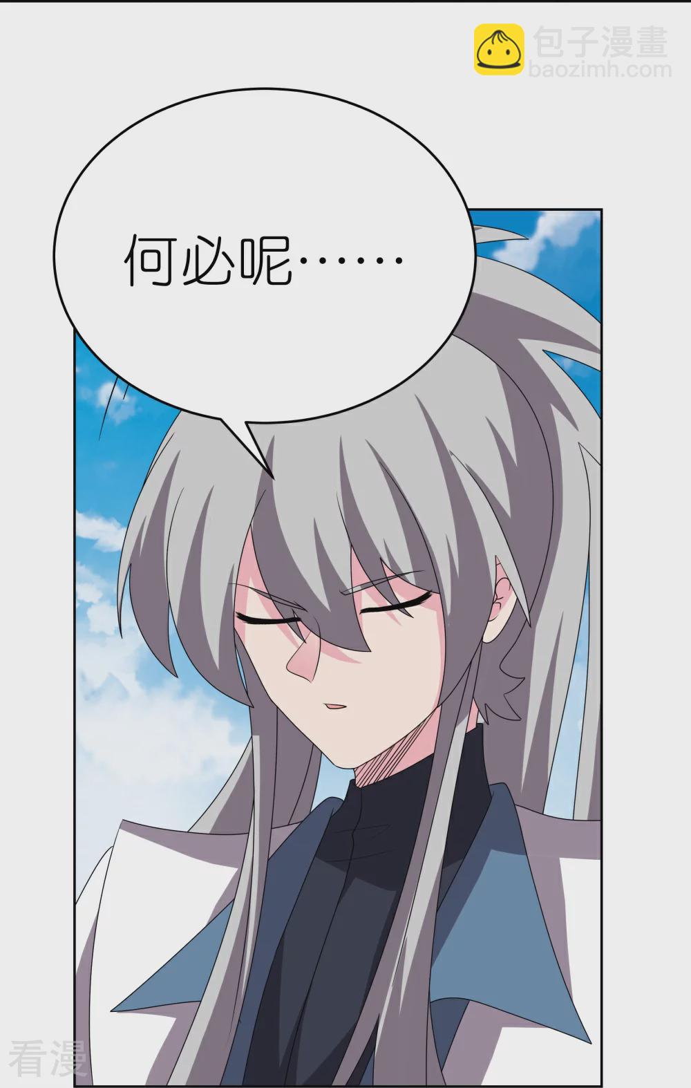 🍲尊上 第463话 让它过去 第21页