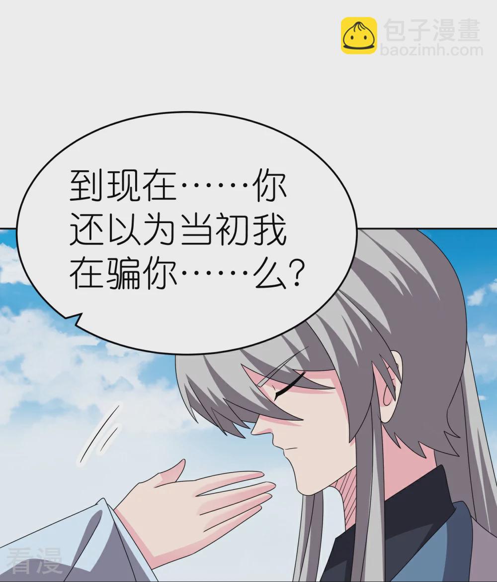 🍲尊上 第463话 让它过去 第22页