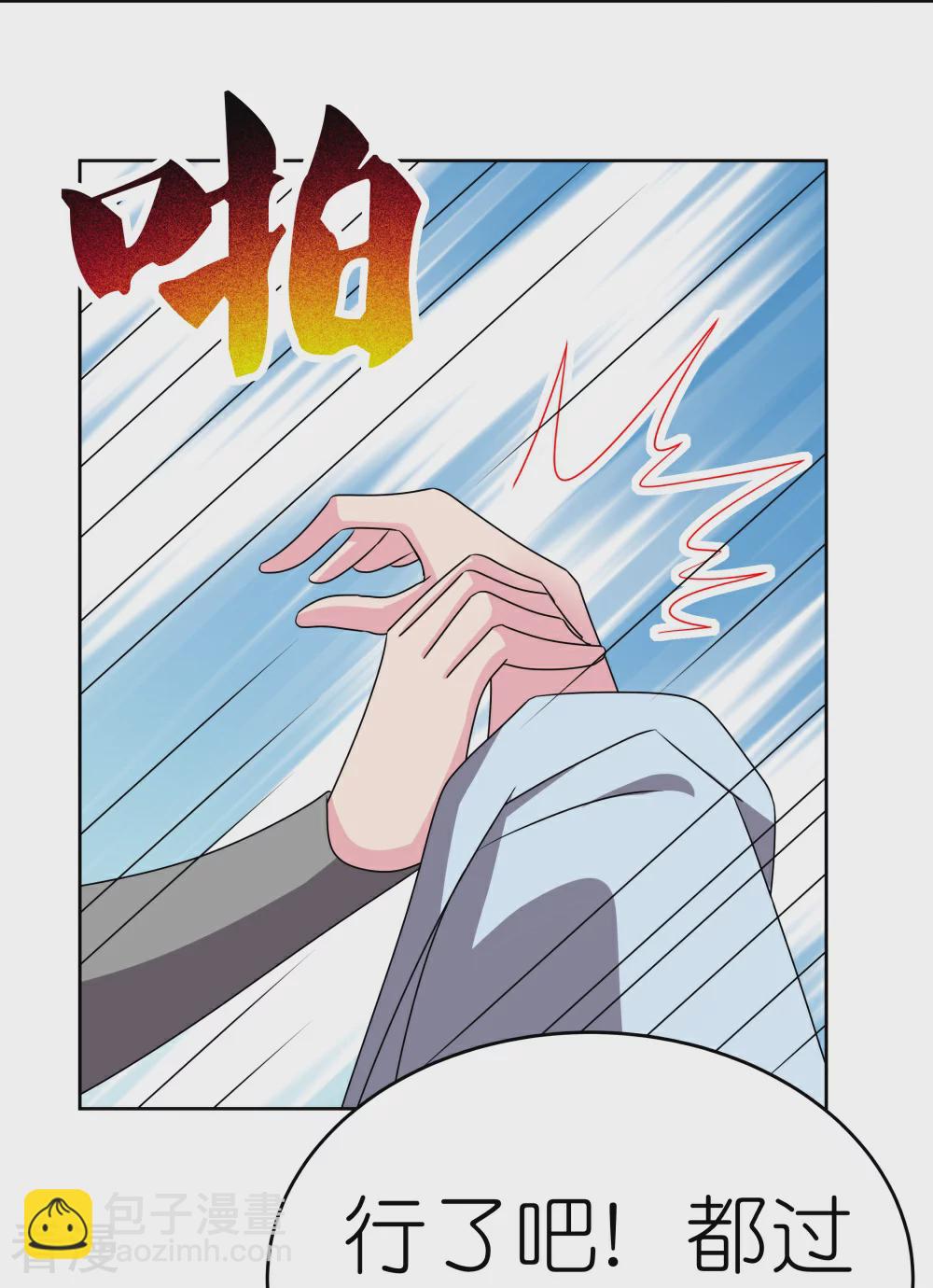 🍲尊上 第463话 让它过去 第23页