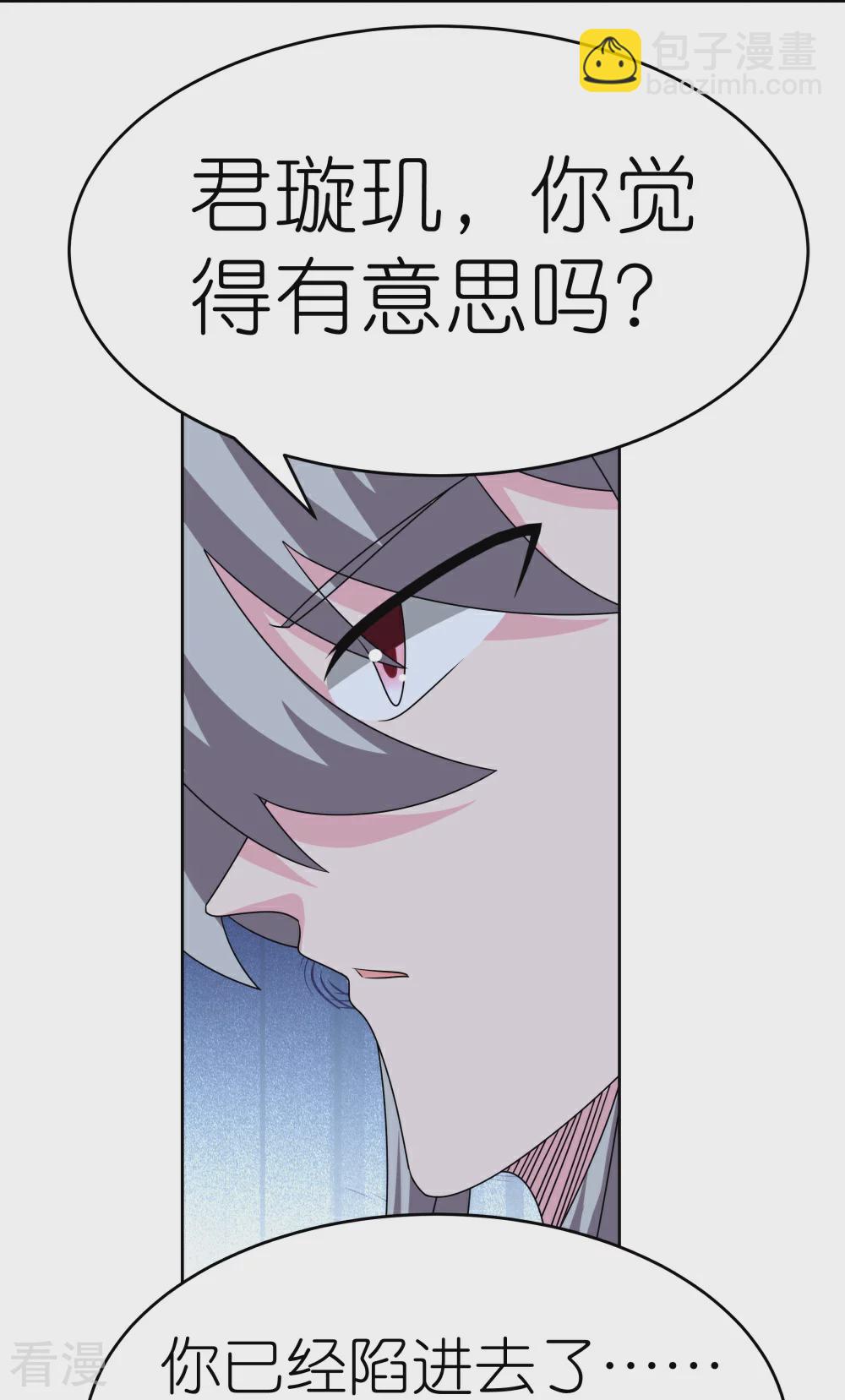 🍲尊上 第463话 让它过去 第27页