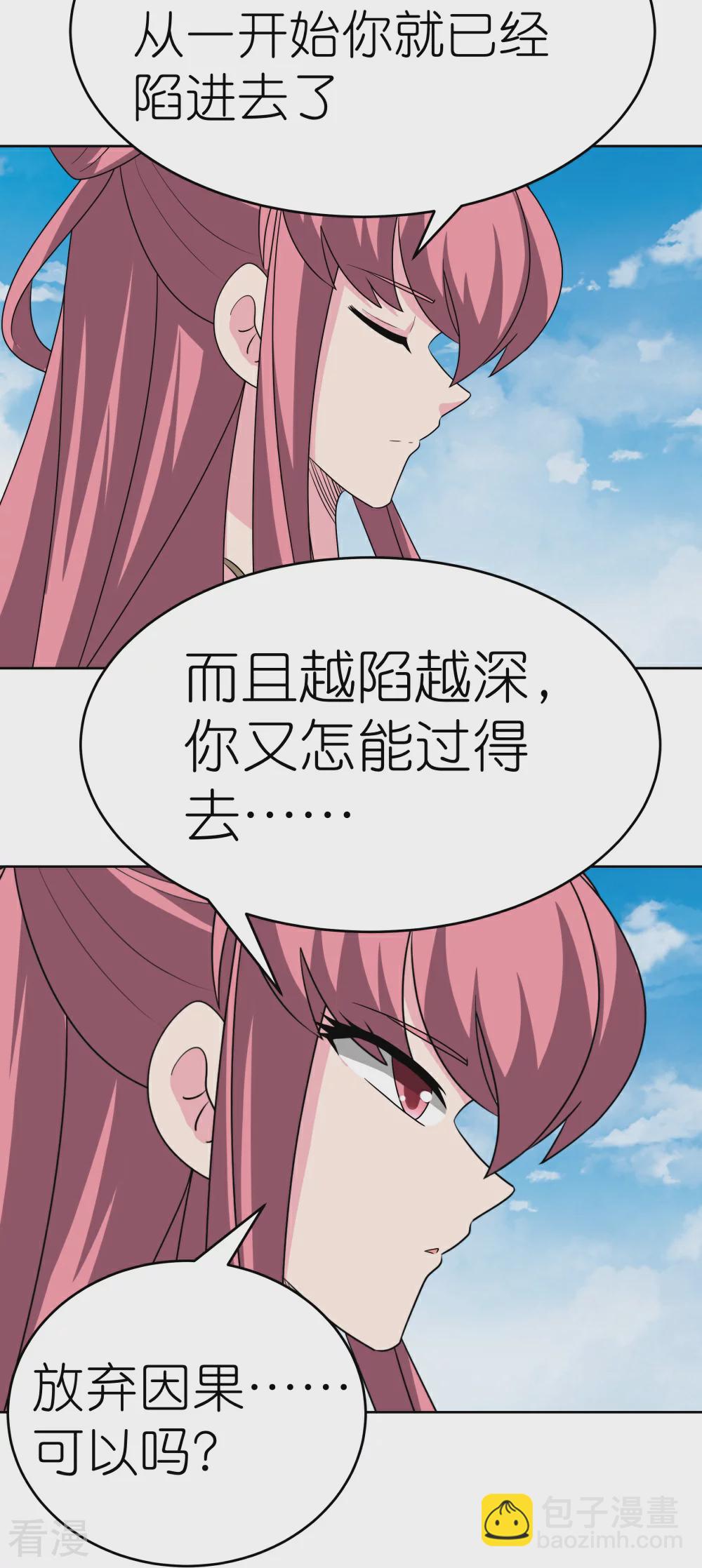 🍲尊上 第463话 让它过去 第28页