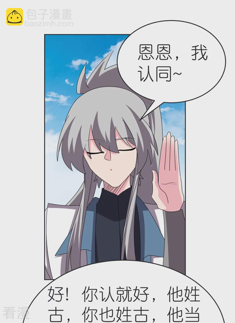 🍲尊上 第463话 让它过去 第3页