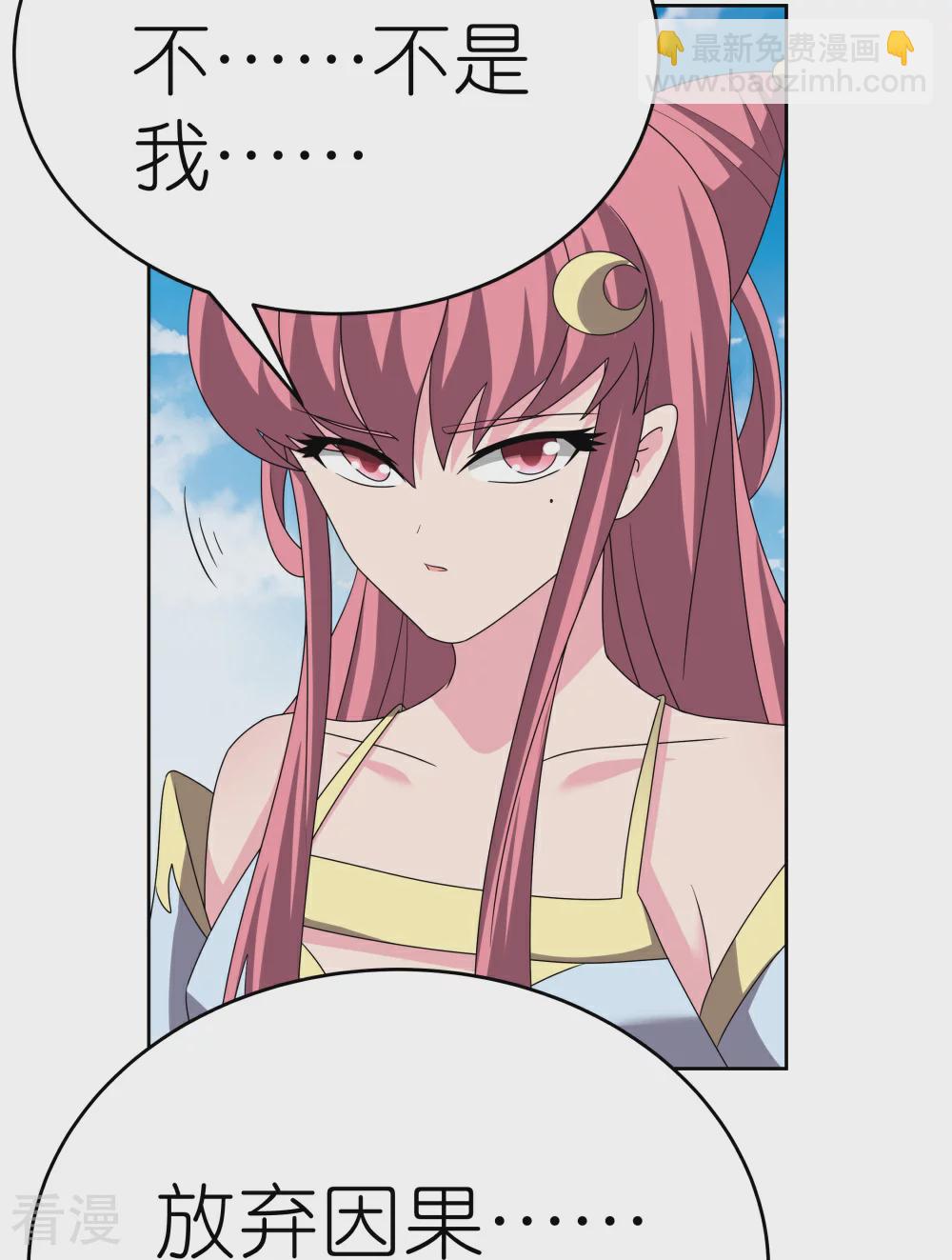 🍲尊上 第463话 让它过去 第30页