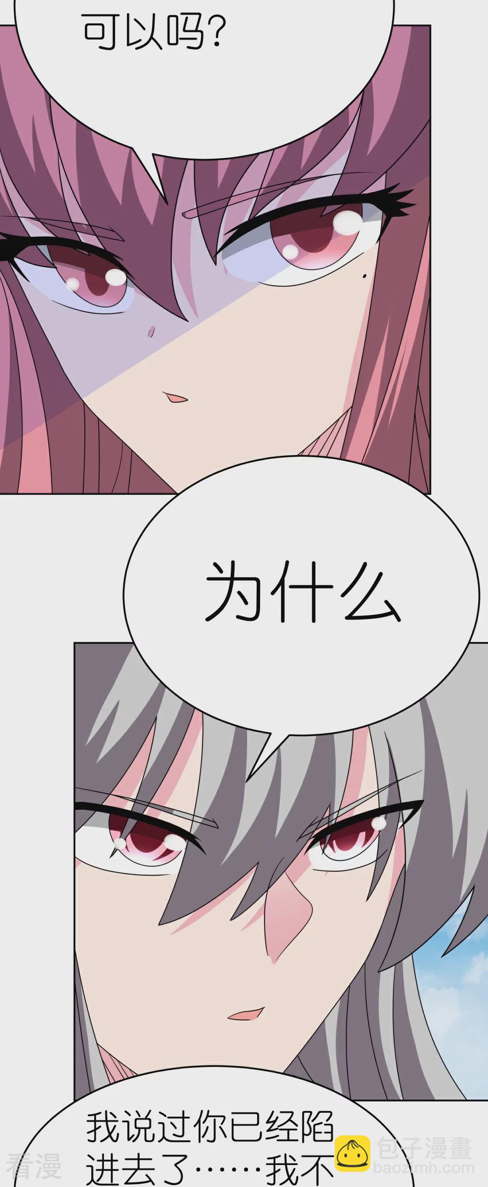 🍲尊上 第463话 让它过去 第31页