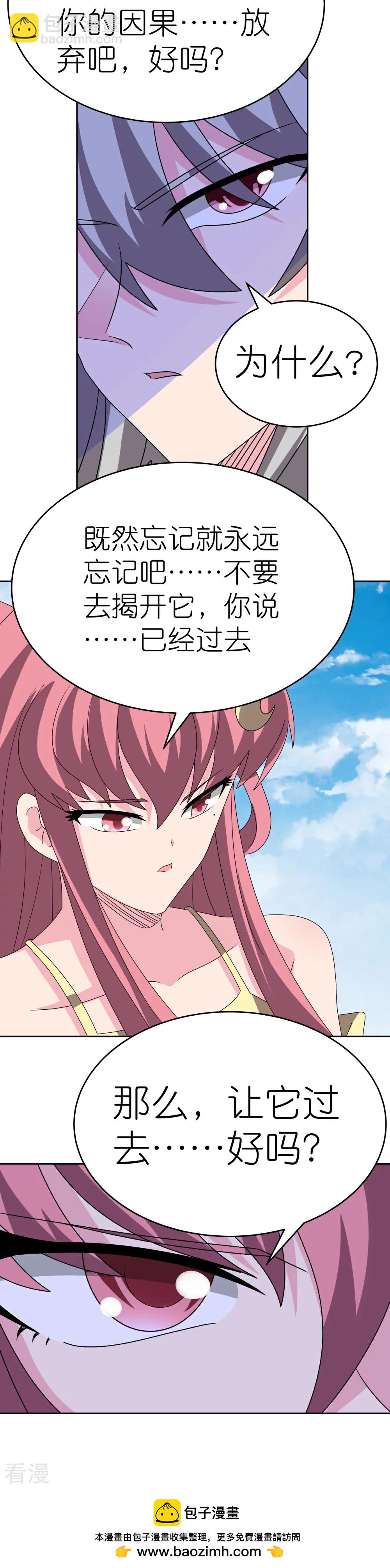 🍲尊上 第463话 让它过去 第34页