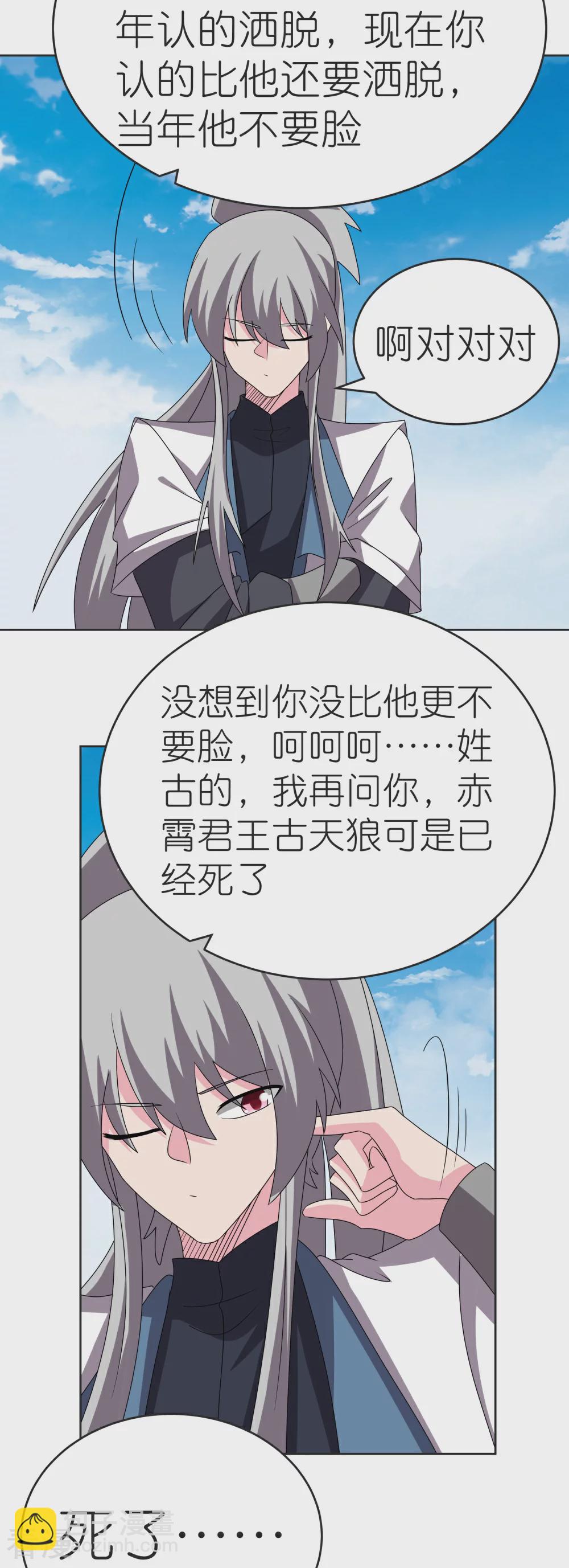 🍲尊上 第463话 让它过去 第4页