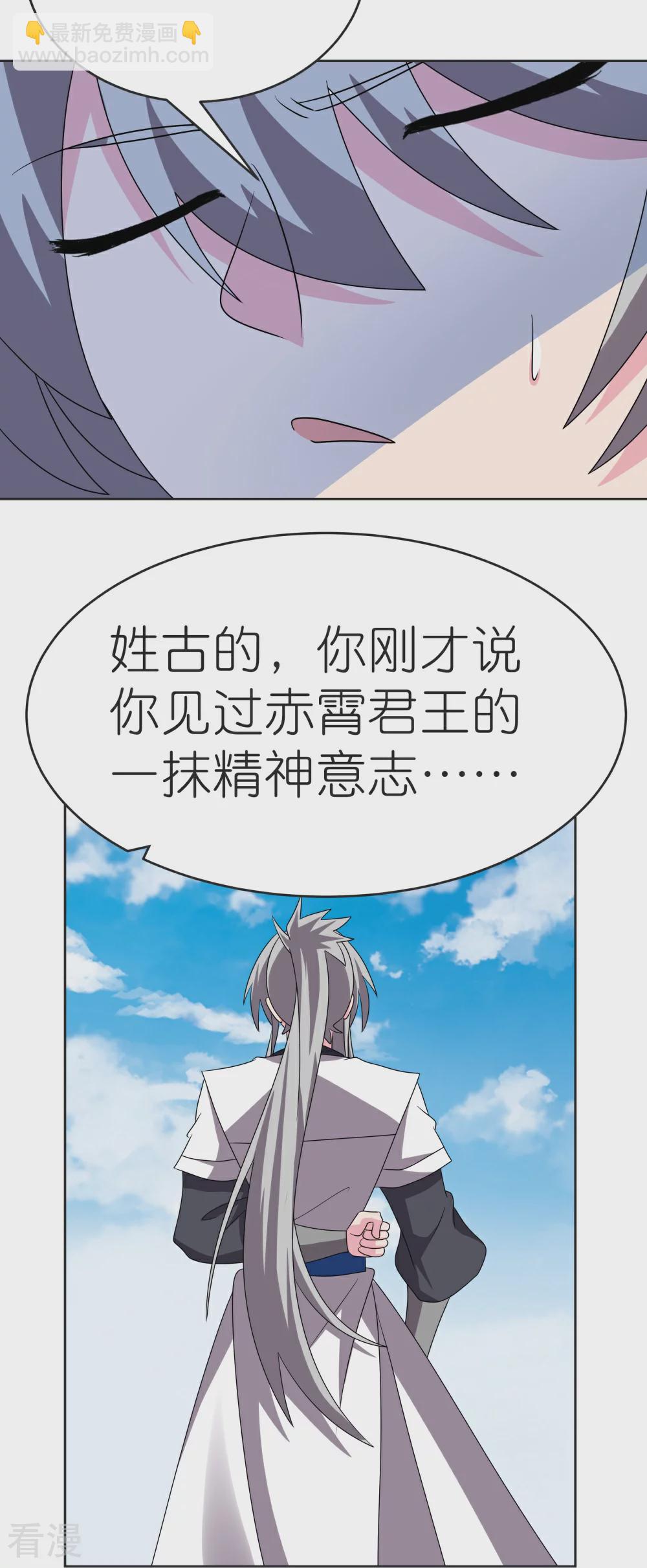 🍲尊上 第463话 让它过去 第5页