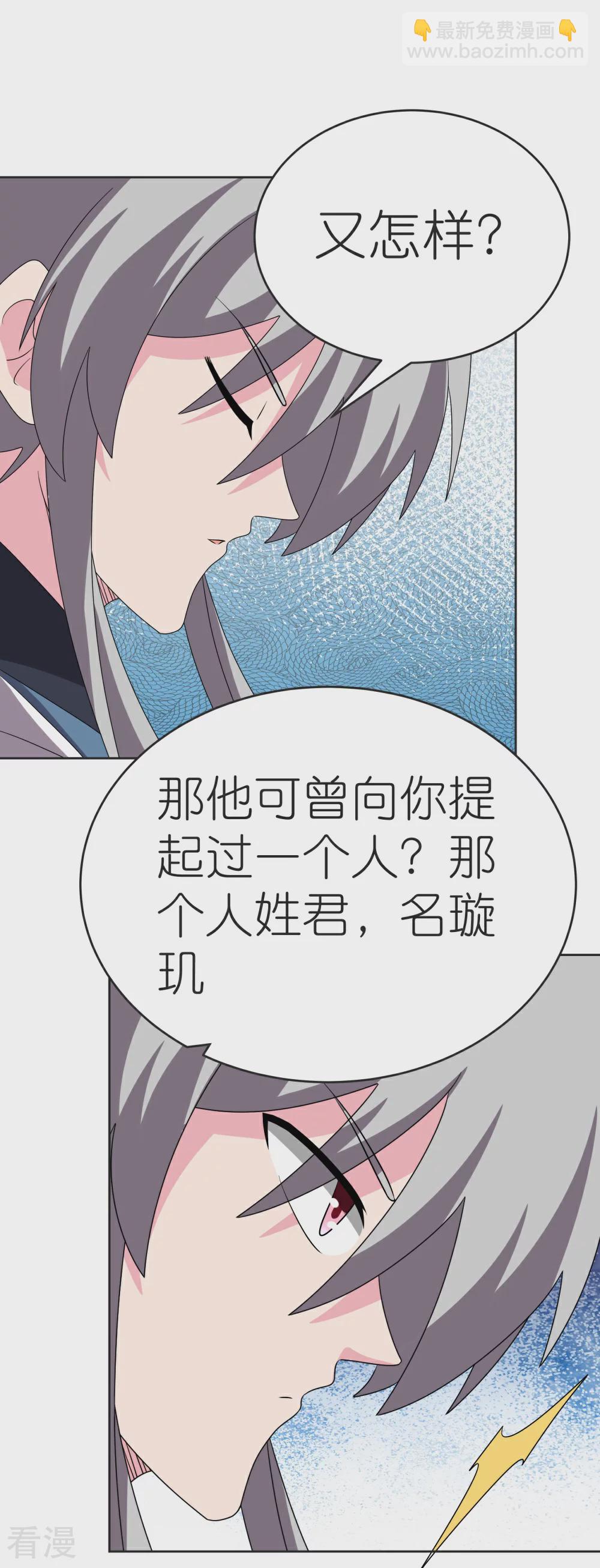 🍲尊上 第463话 让它过去 第6页