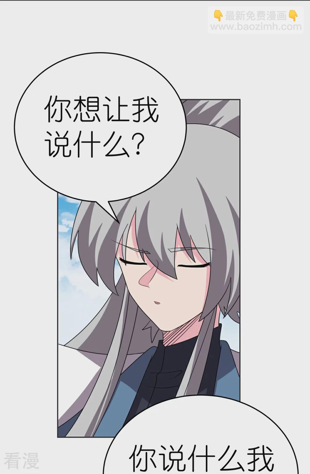 🍲尊上 第463话 让它过去 第8页