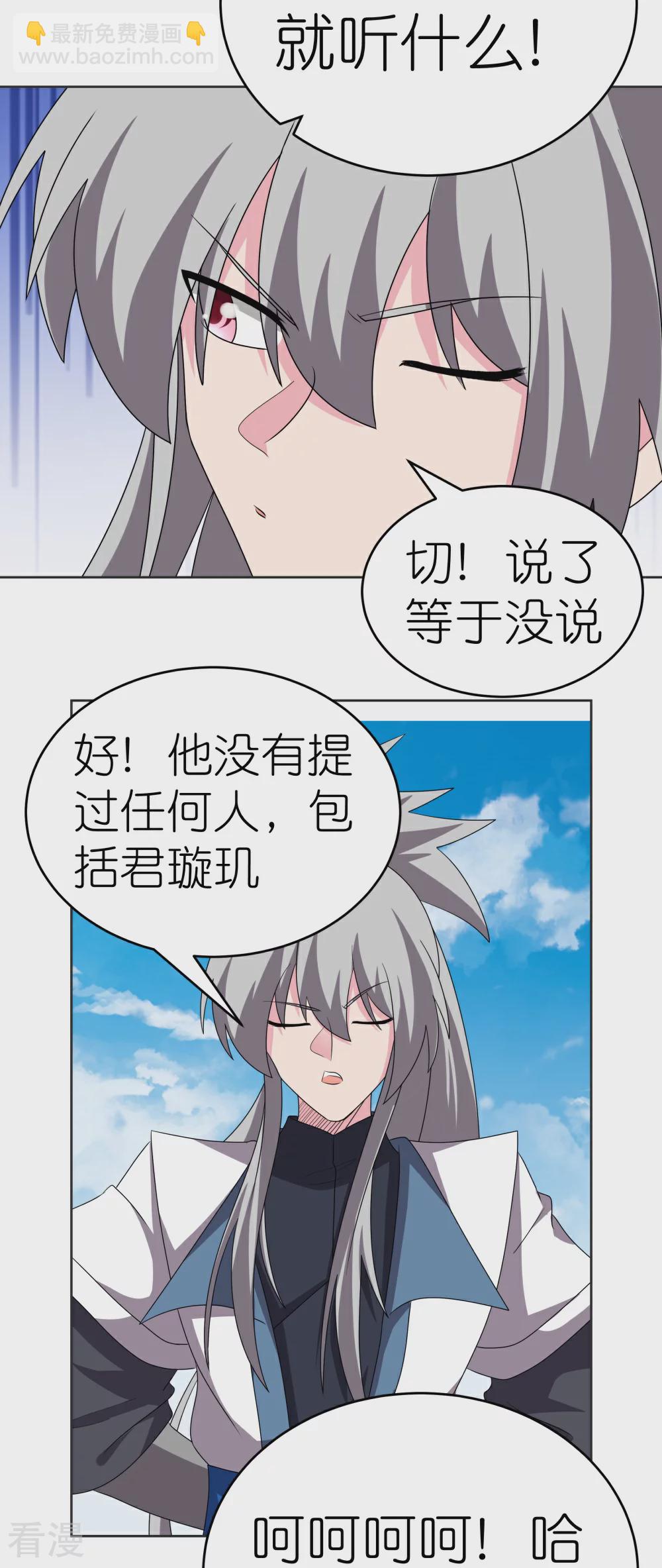 🍲尊上 第463话 让它过去 第9页