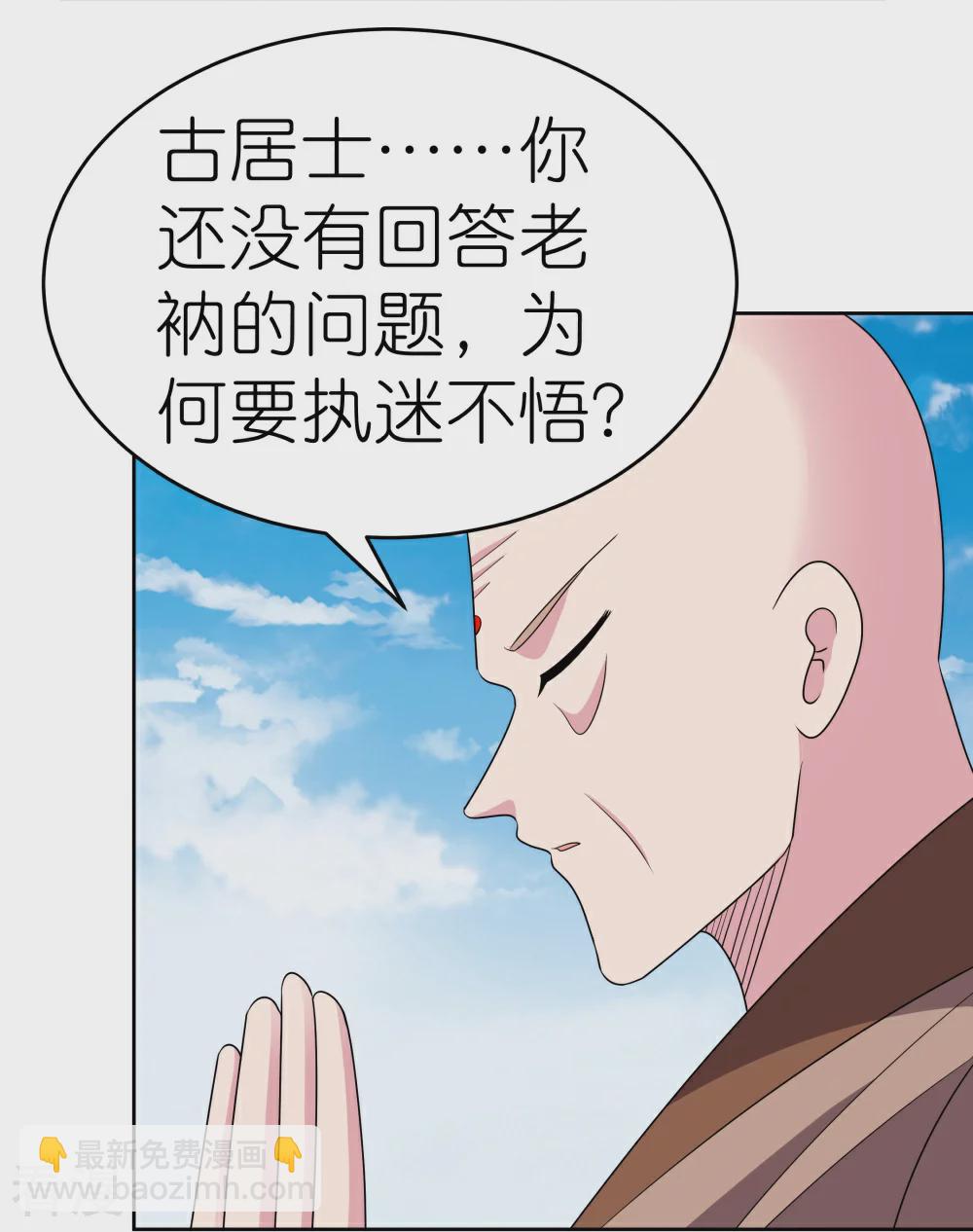 🍲尊上 第465话 不要上当 第10页